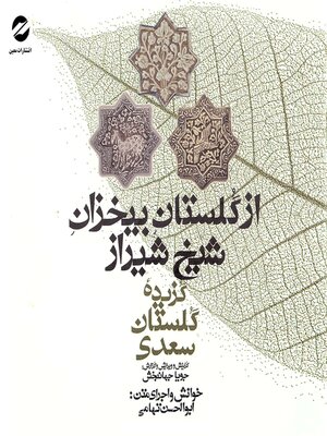 cover image of Selections from Saadi's Gulistan